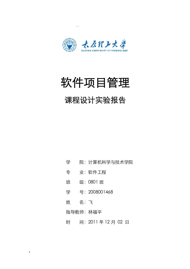 软件项目管理实验四软件项目质量团队沟通及配置管理计划编制软件