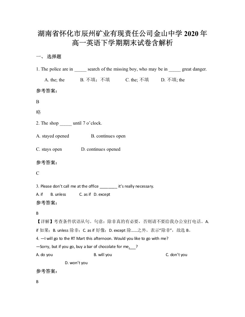 湖南省怀化市辰州矿业有现责任公司金山中学2020年高一英语下学期期末试卷含解析