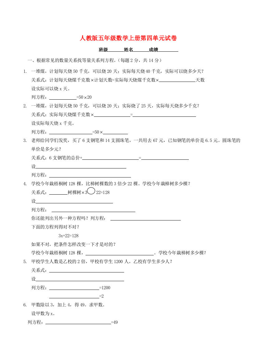 五年级数学上册