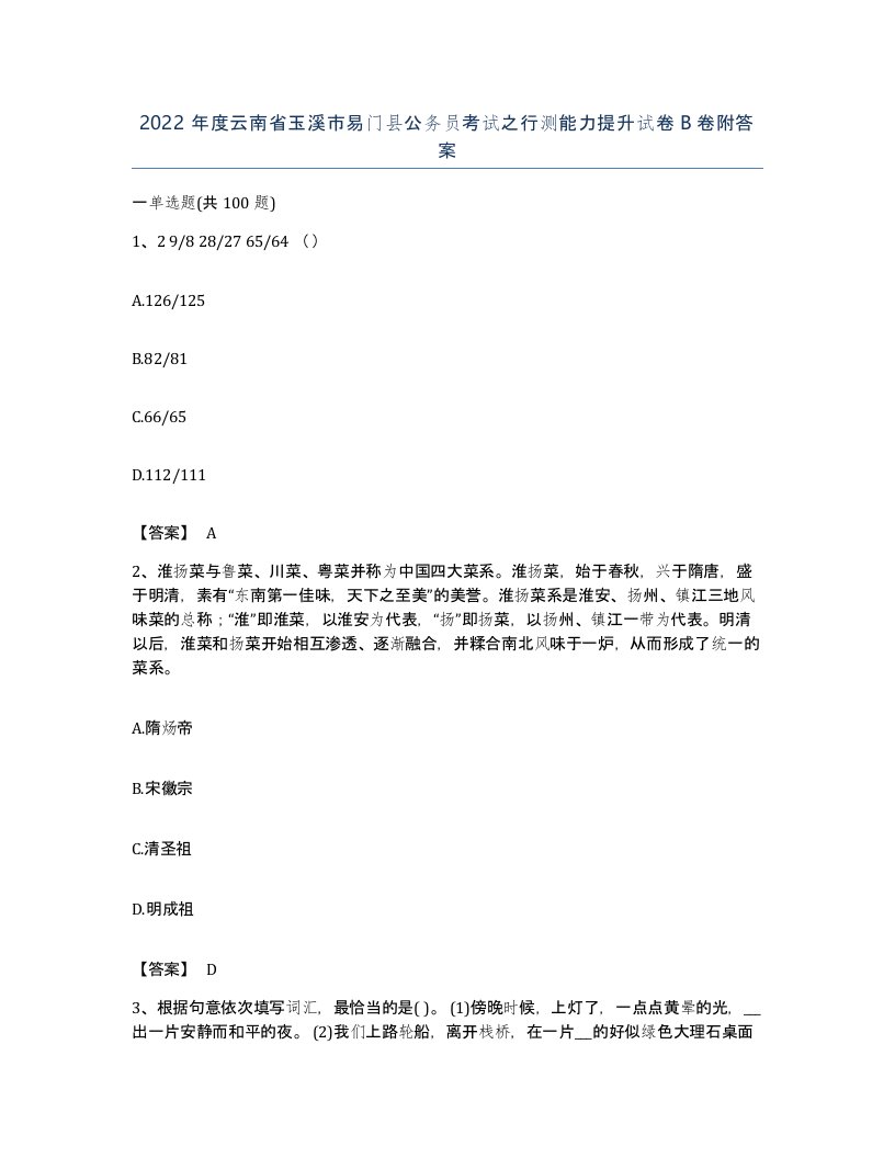 2022年度云南省玉溪市易门县公务员考试之行测能力提升试卷B卷附答案