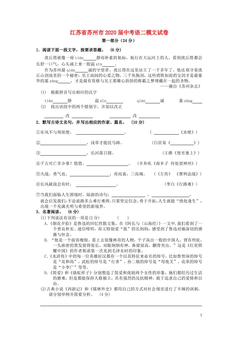 江苏省苏州市2020届中考语文二模文试卷无答案