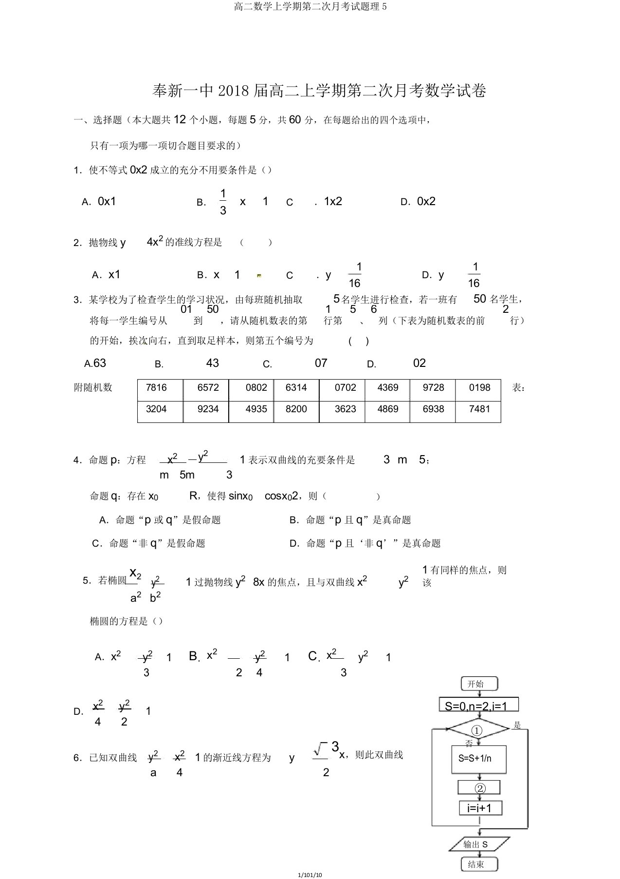 高二数学上学期第二次月考试题理5