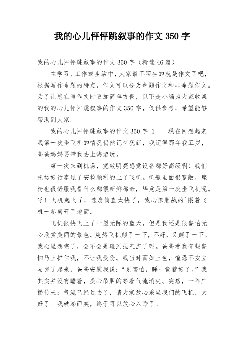 我的心儿怦怦跳叙事的作文350字