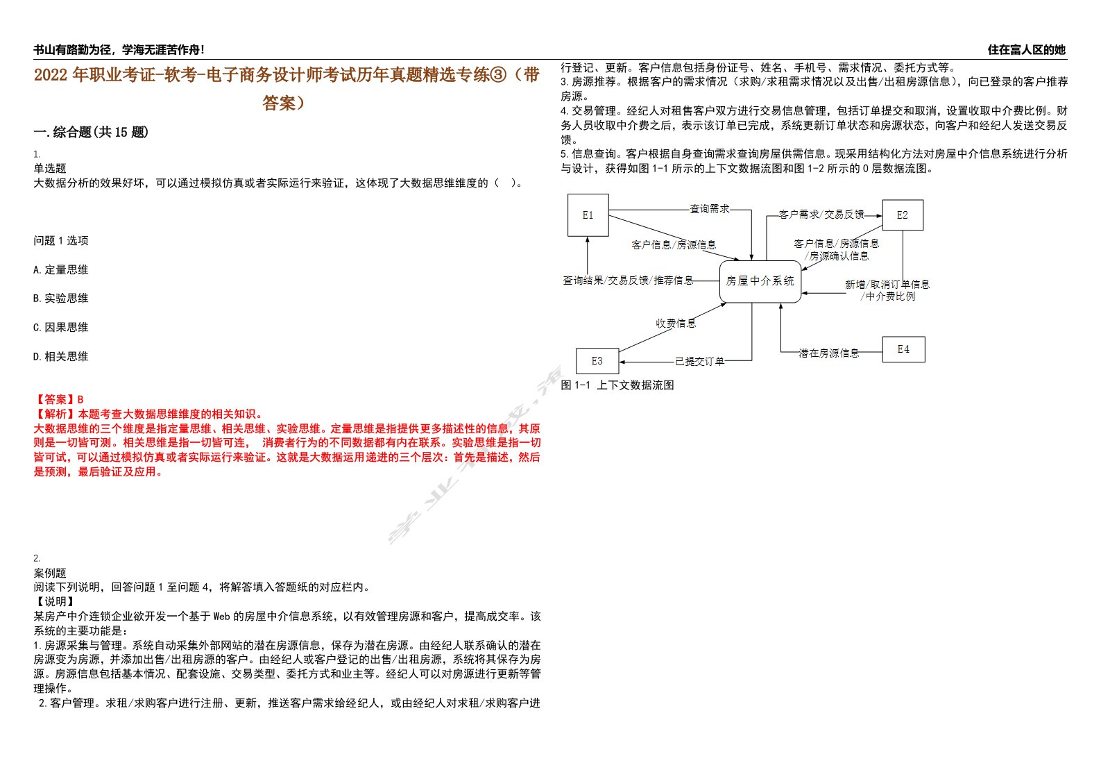 2022年职业考证-软考-电子商务设计师考试历年真题精选专练③（带答案）试卷号；29