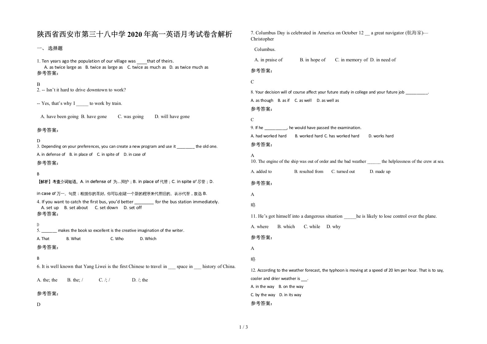 陕西省西安市第三十八中学2020年高一英语月考试卷含解析