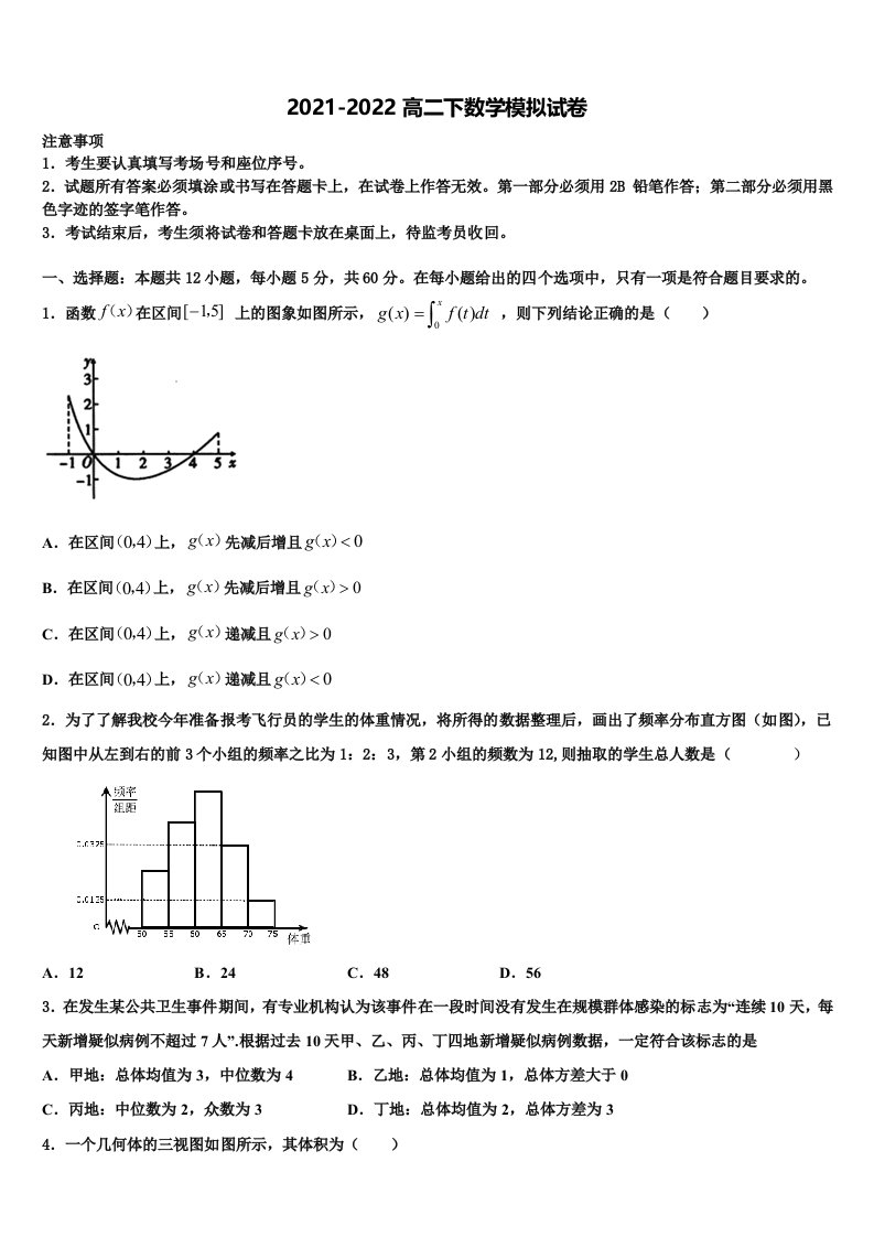 安徽省宿州市宿城第一中学2021-2022学年高二数学第二学期期末复习检测模拟试题含解析