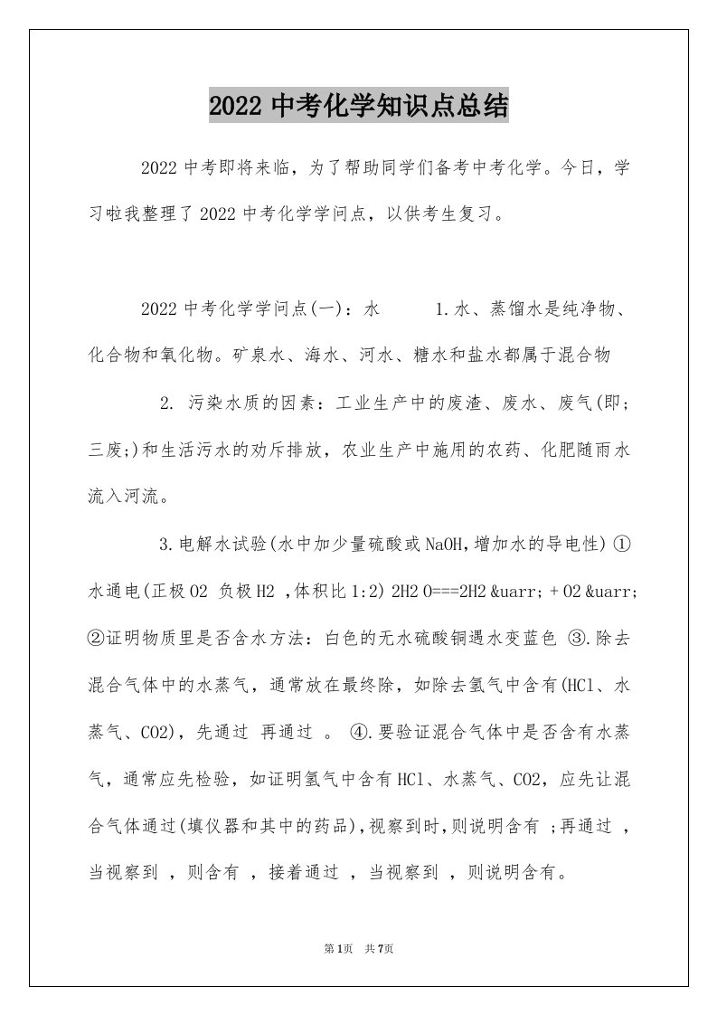 2022中考化学知识点总结_1