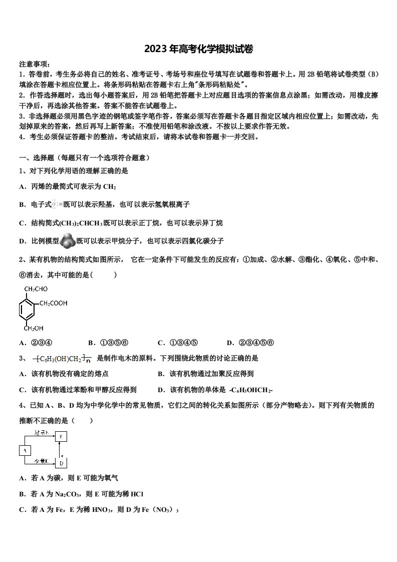 江苏省盐城市大冈中学2023届高三3月份第一次模拟考试化学试卷含解析