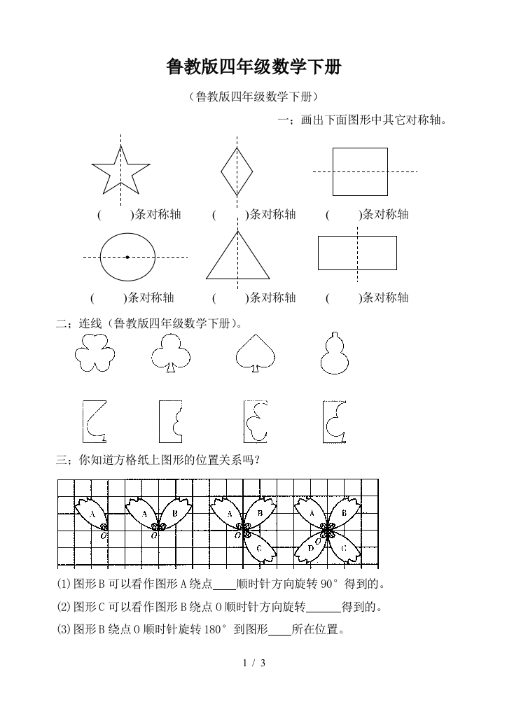 鲁教版四年级数学下册