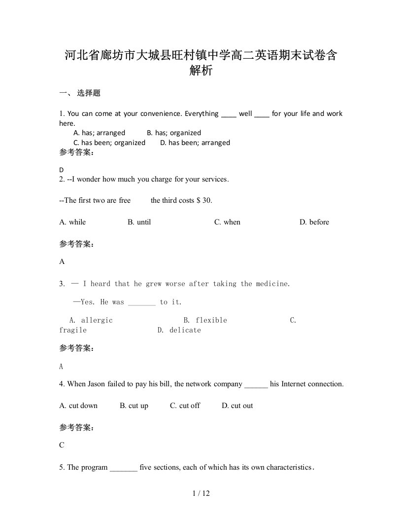 河北省廊坊市大城县旺村镇中学高二英语期末试卷含解析