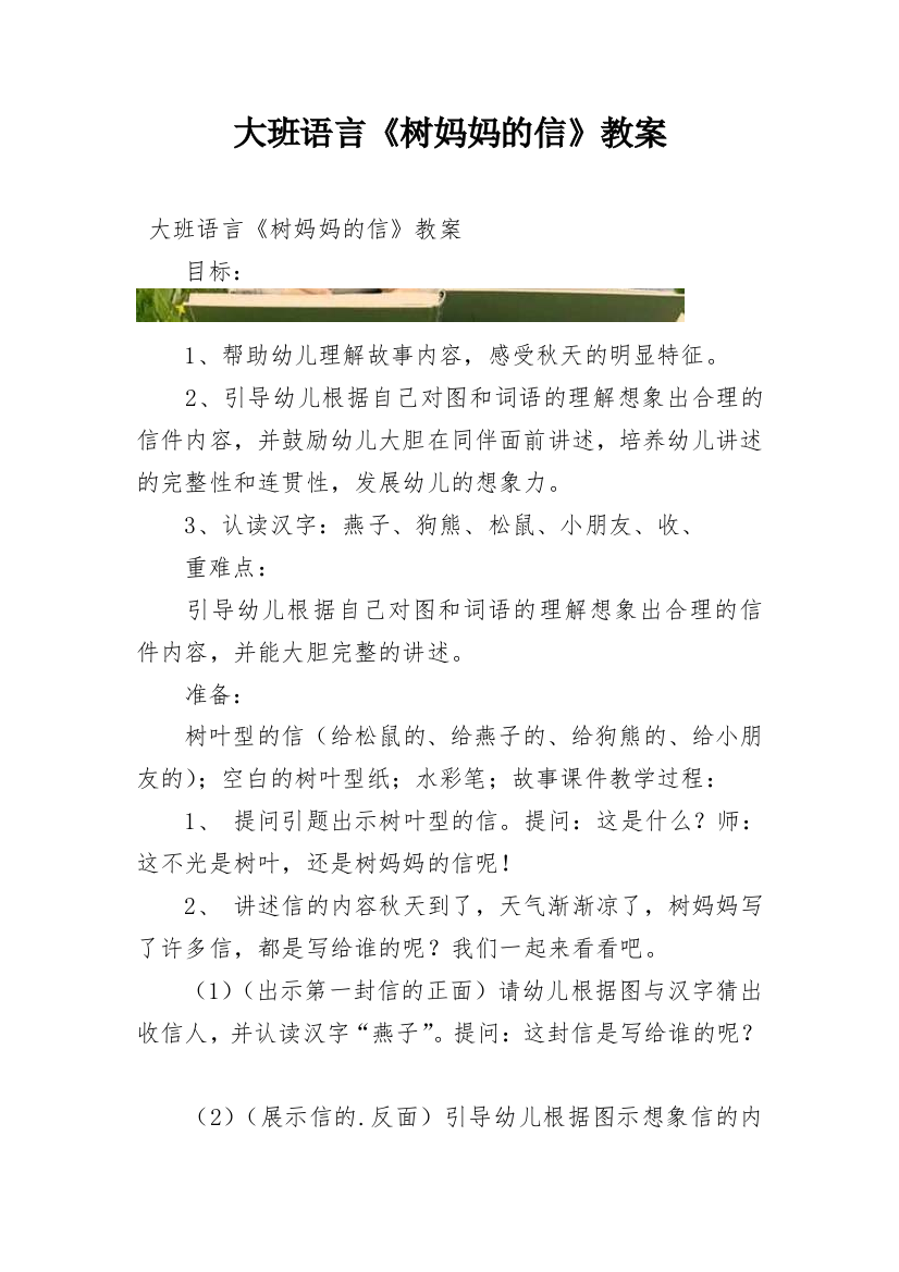 大班语言《树妈妈的信》教案