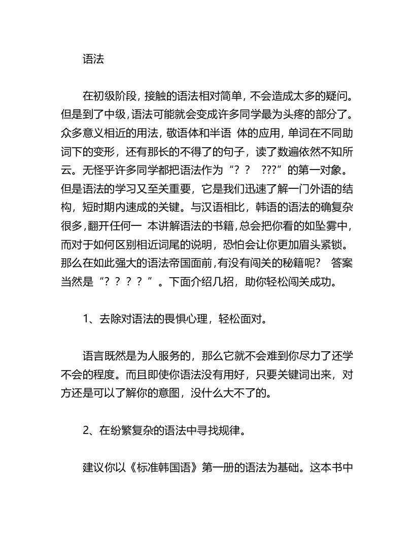 浅谈韩语的学习方法二