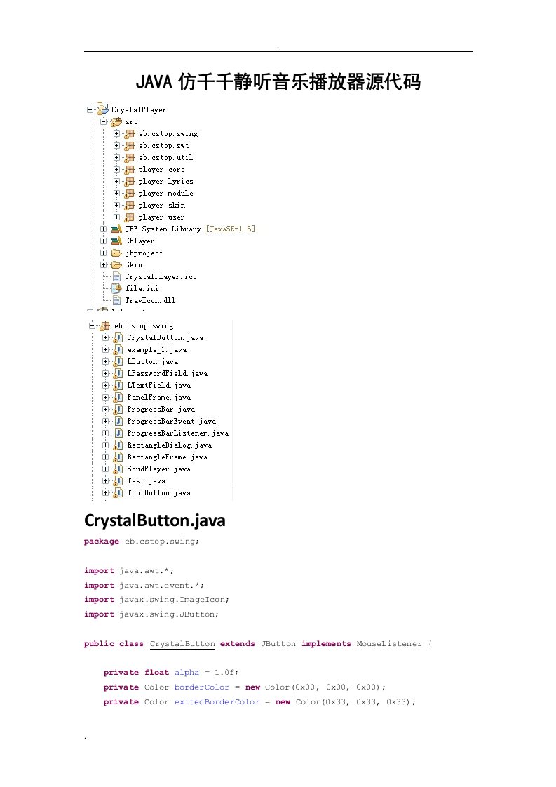 Java仿千千静听音乐播放器源代码