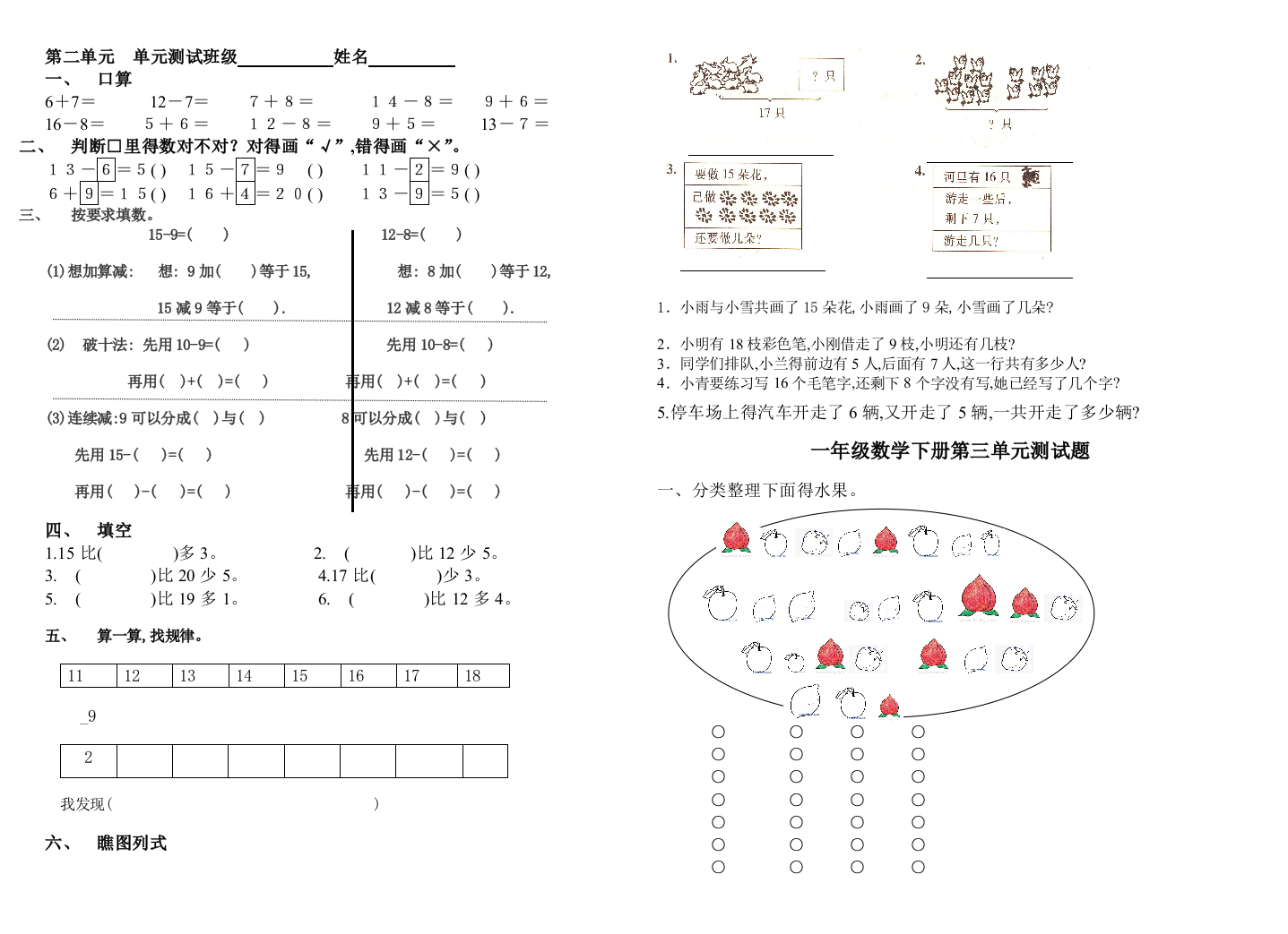 人教版一年级数学下册全套试卷