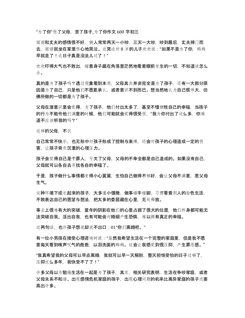 为了你伤了父母苦了孩子为了你作文600字初三