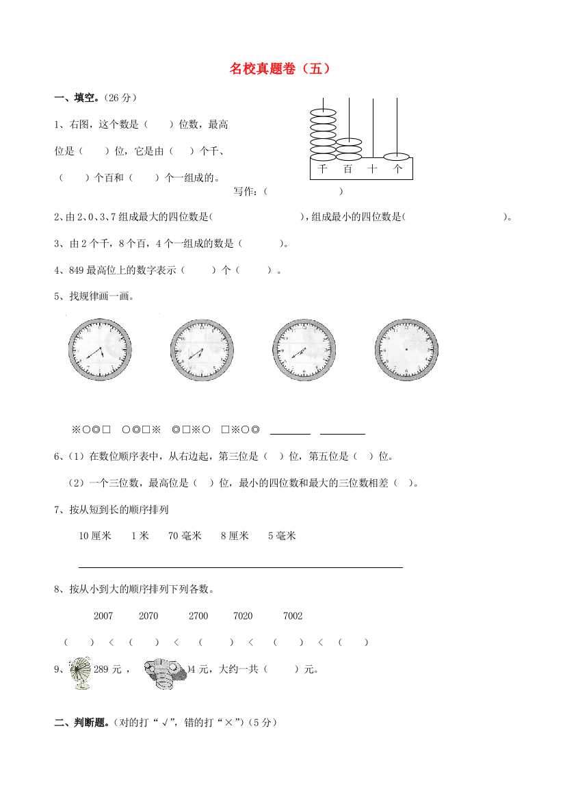 二年级数学下册