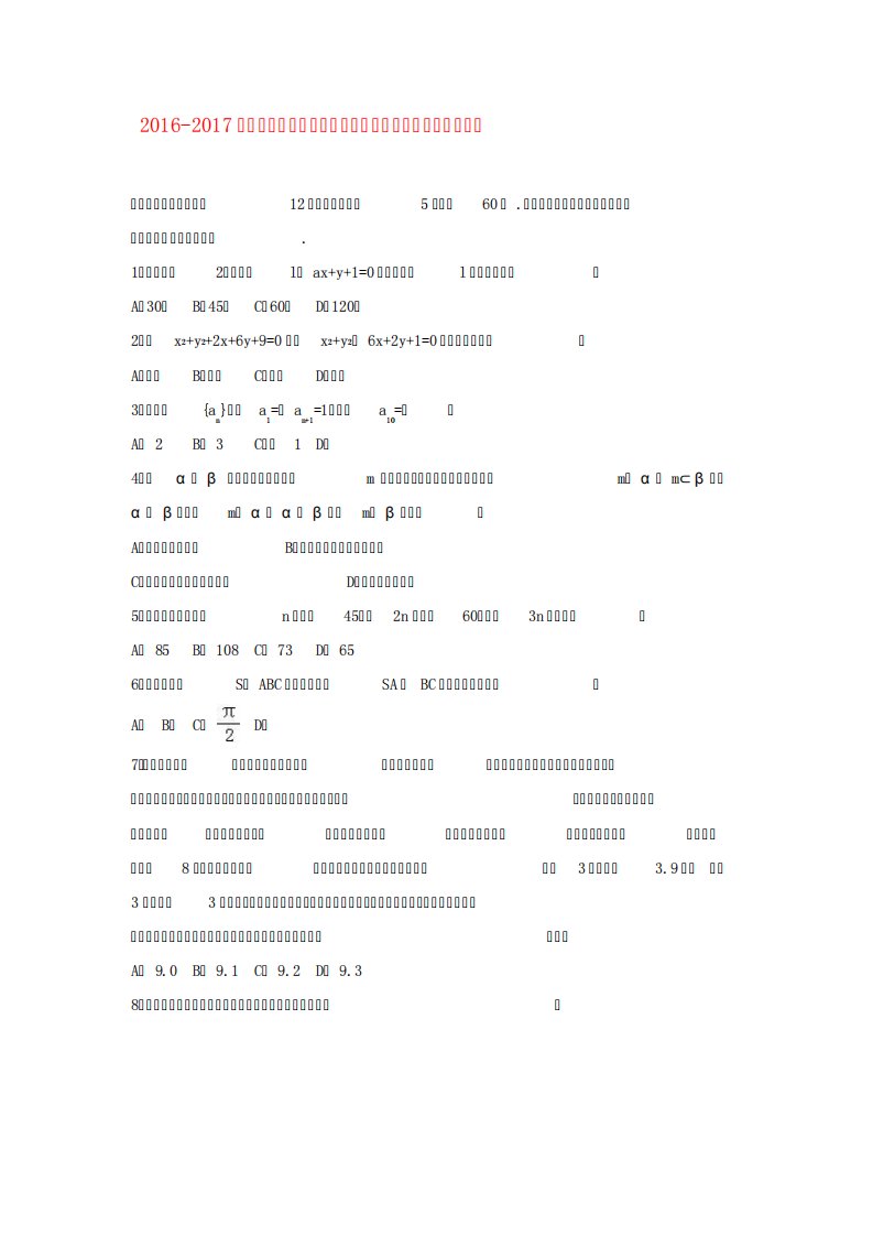 河北衡水中学高一数学下学期期末试卷文(含解析)