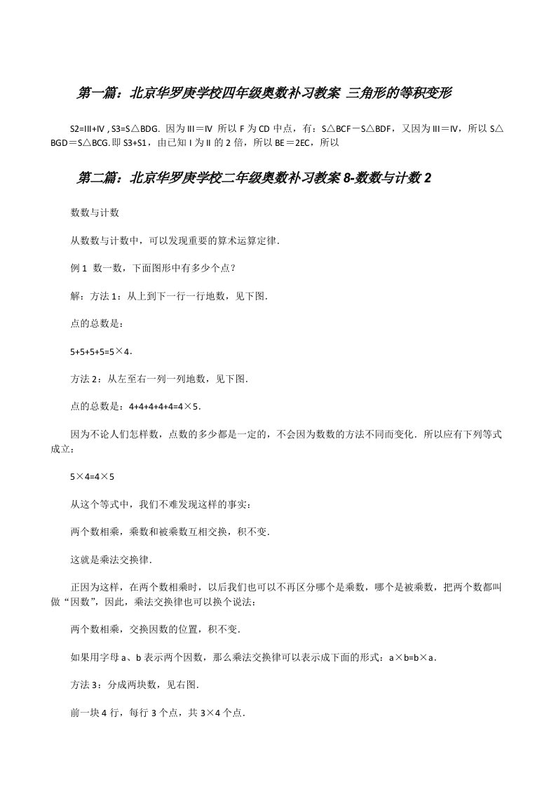 北京华罗庚学校四年级奥数补习教案三角形的等积变形[修改版]