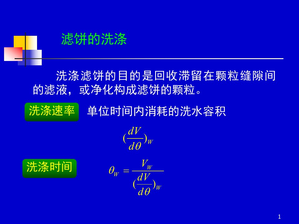 化工原理上册天津大学柴诚敬2930学时