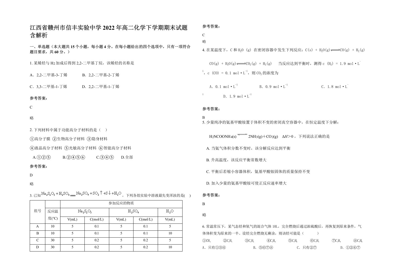 江西省赣州市信丰实验中学2022年高二化学下学期期末试题含解析