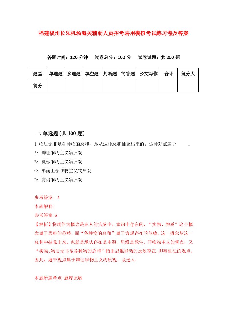 福建福州长乐机场海关辅助人员招考聘用模拟考试练习卷及答案第8次