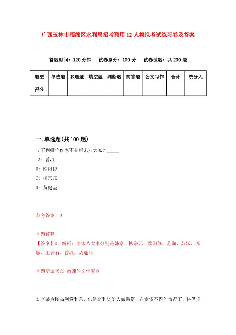 广西玉林市福绵区水利局招考聘用12人模拟考试练习卷及答案7