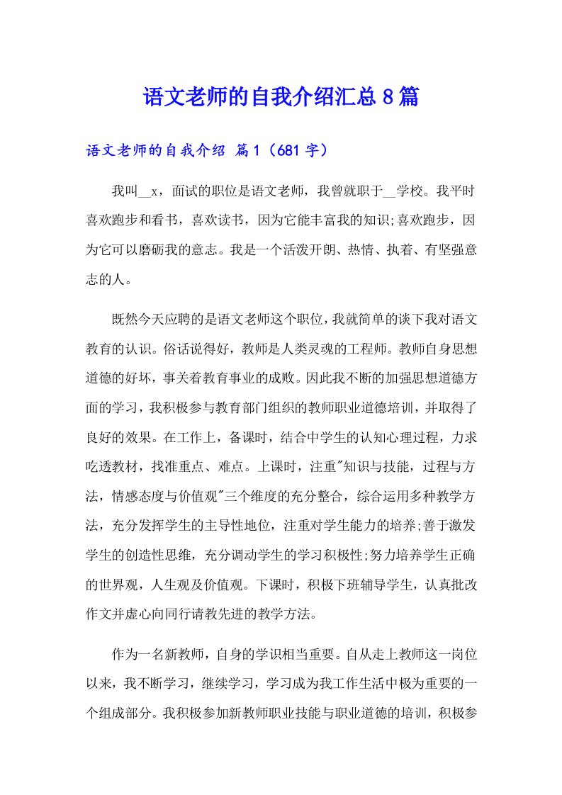 语文老师的自我介绍汇总8篇