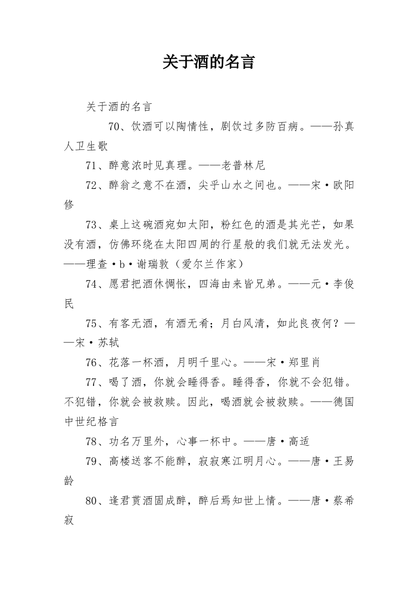 关于酒的名言_5