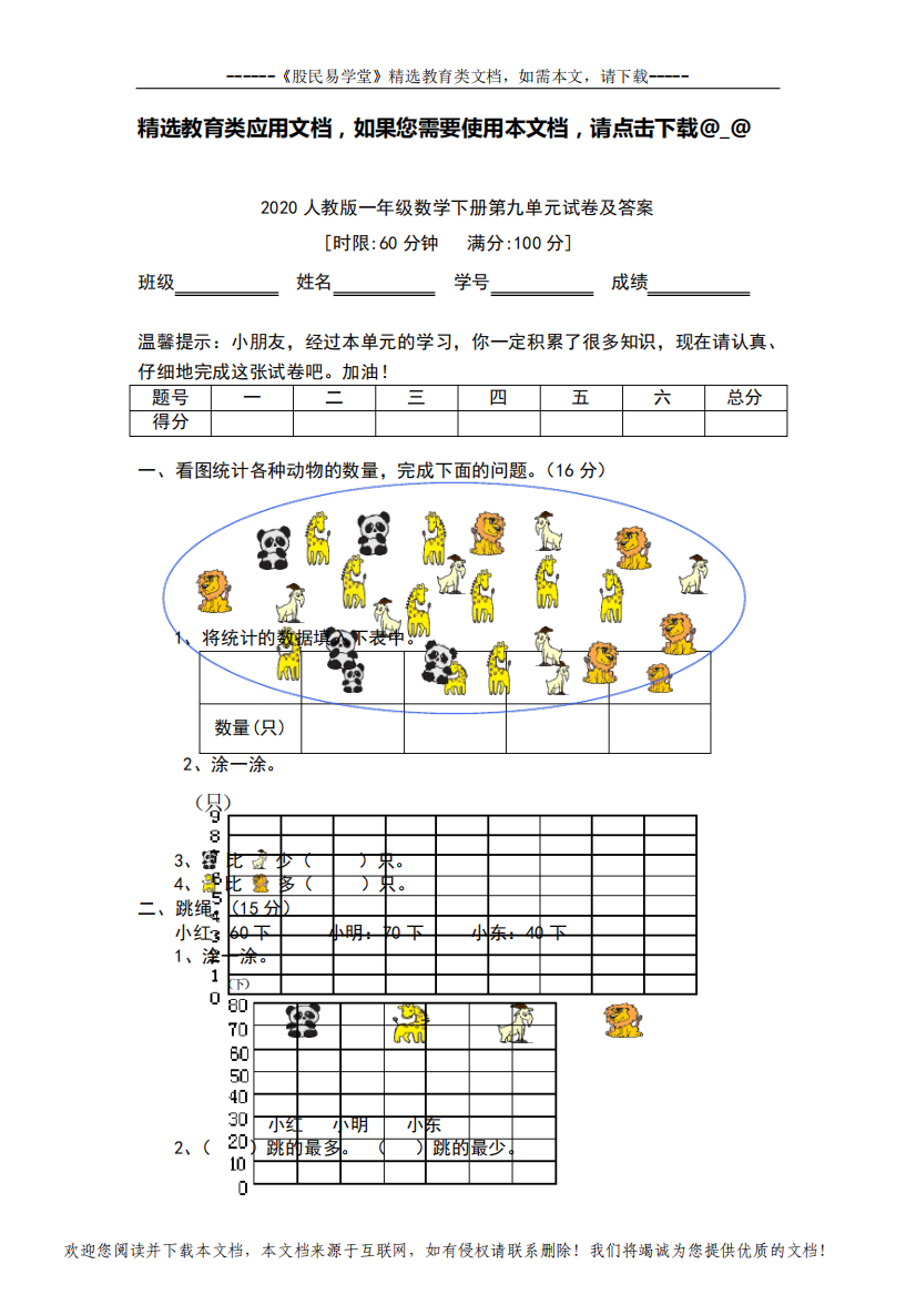 2020人教版一年级数学下册第九单元试卷(含答案)