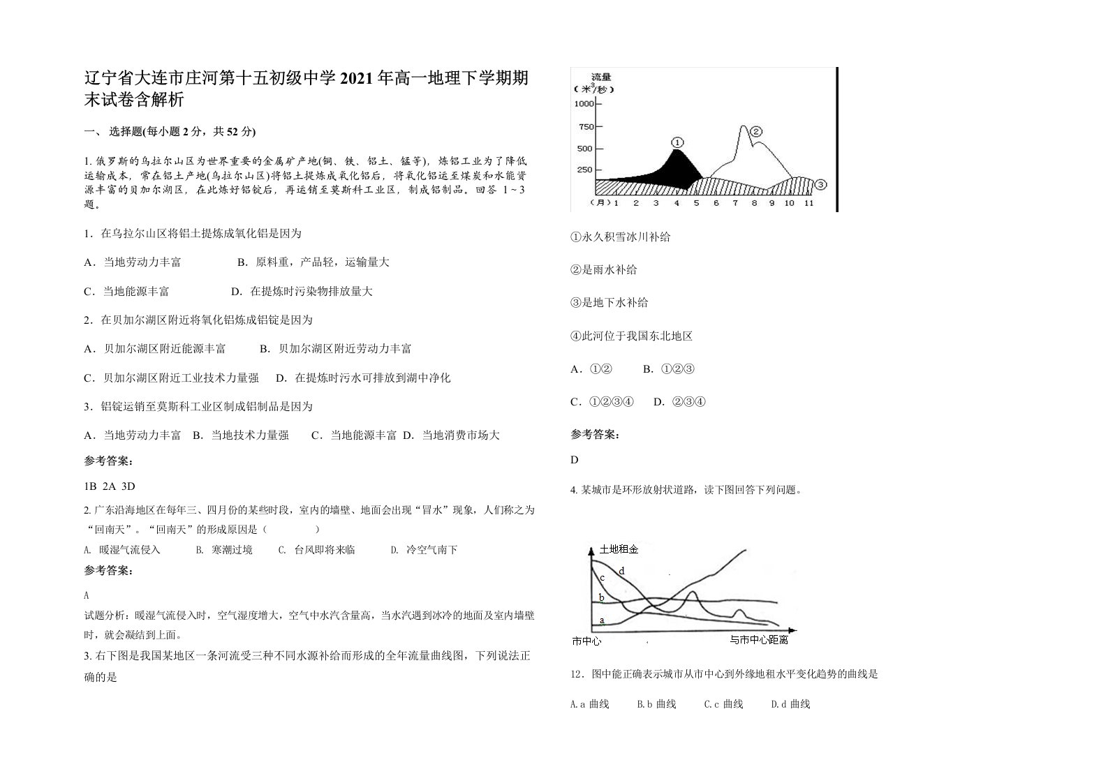 辽宁省大连市庄河第十五初级中学2021年高一地理下学期期末试卷含解析