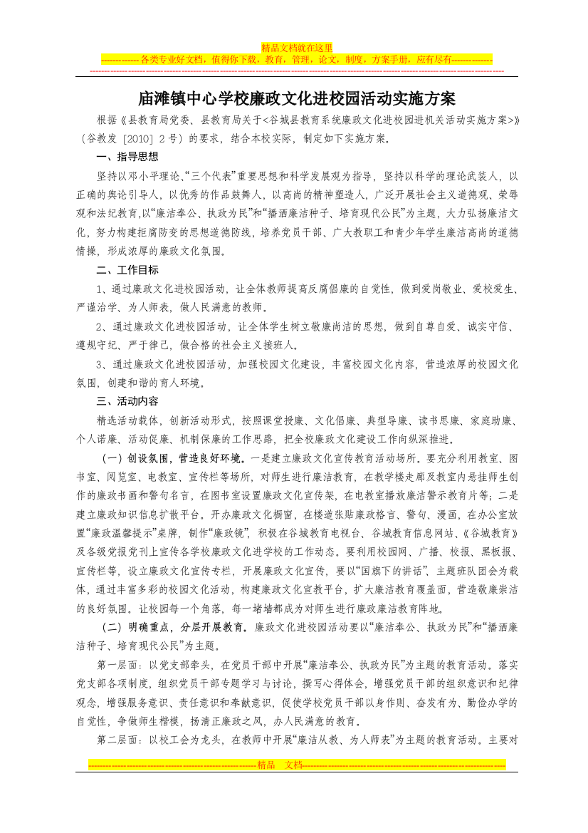 庙滩镇廉洁文化进校园实施方案