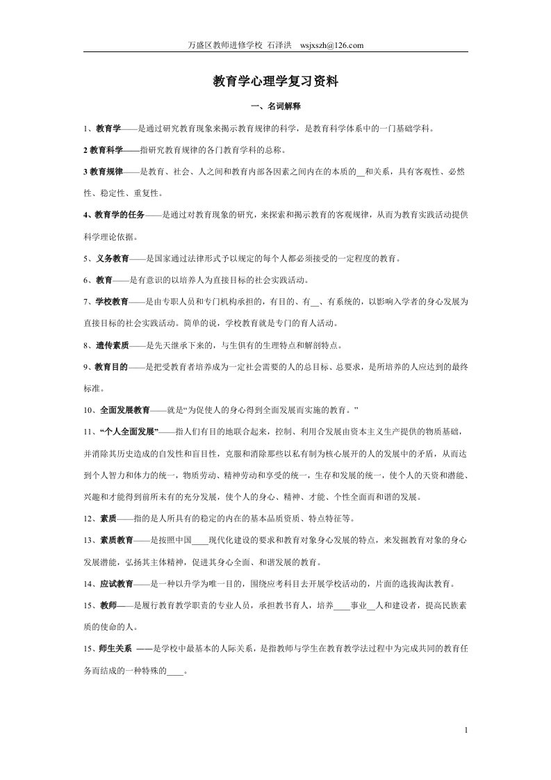 [教育学]教育学心理学复习资料附新课改资料