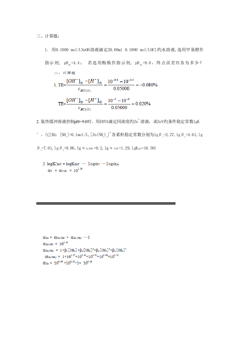 2023年分析化学题库以及答案