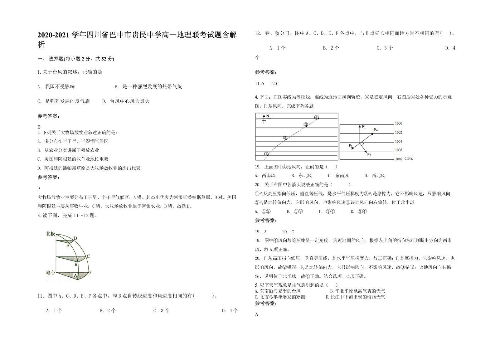 2020-2021学年四川省巴中市贵民中学高一地理联考试题含解析