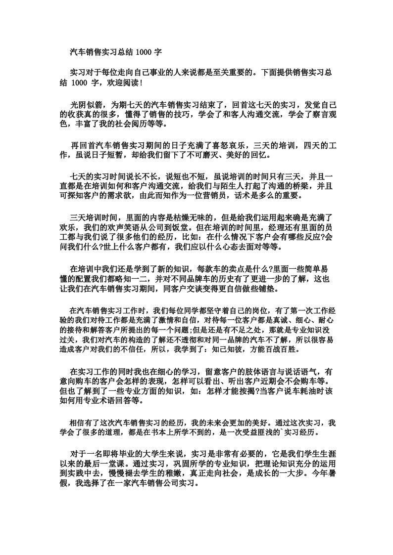 最新汽车销售实习总结1000字