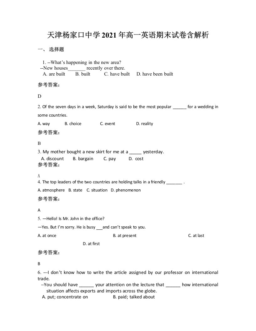 天津杨家口中学2021年高一英语期末试卷含解析