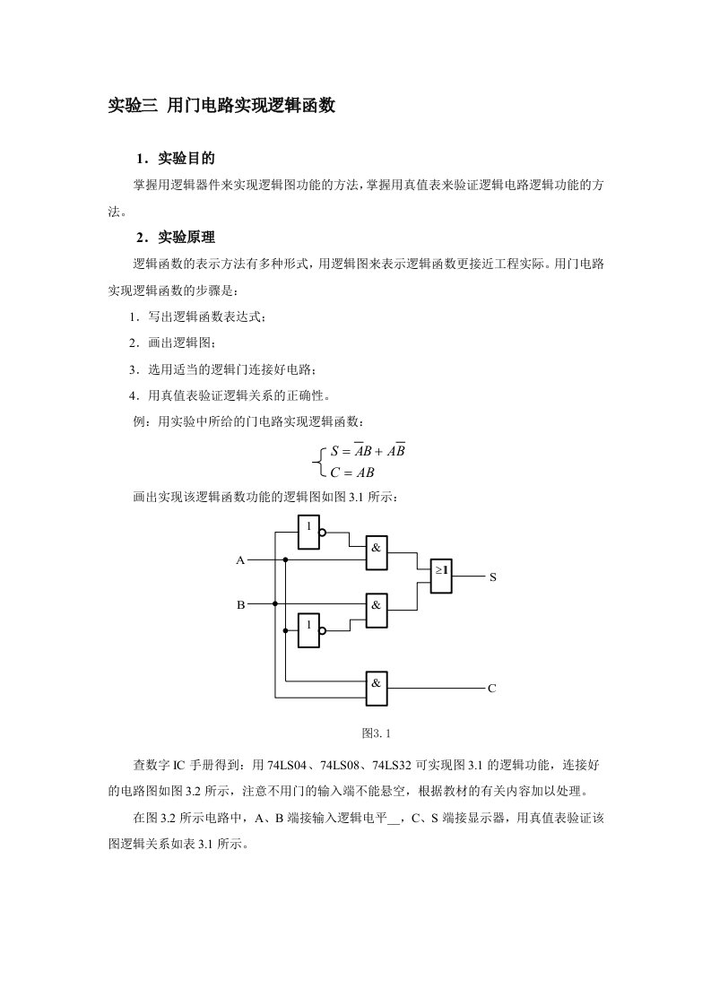 用门电路实现逻辑函数