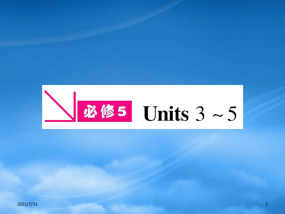 人教版【浙江专】《金新学案》高三英语一轮课件