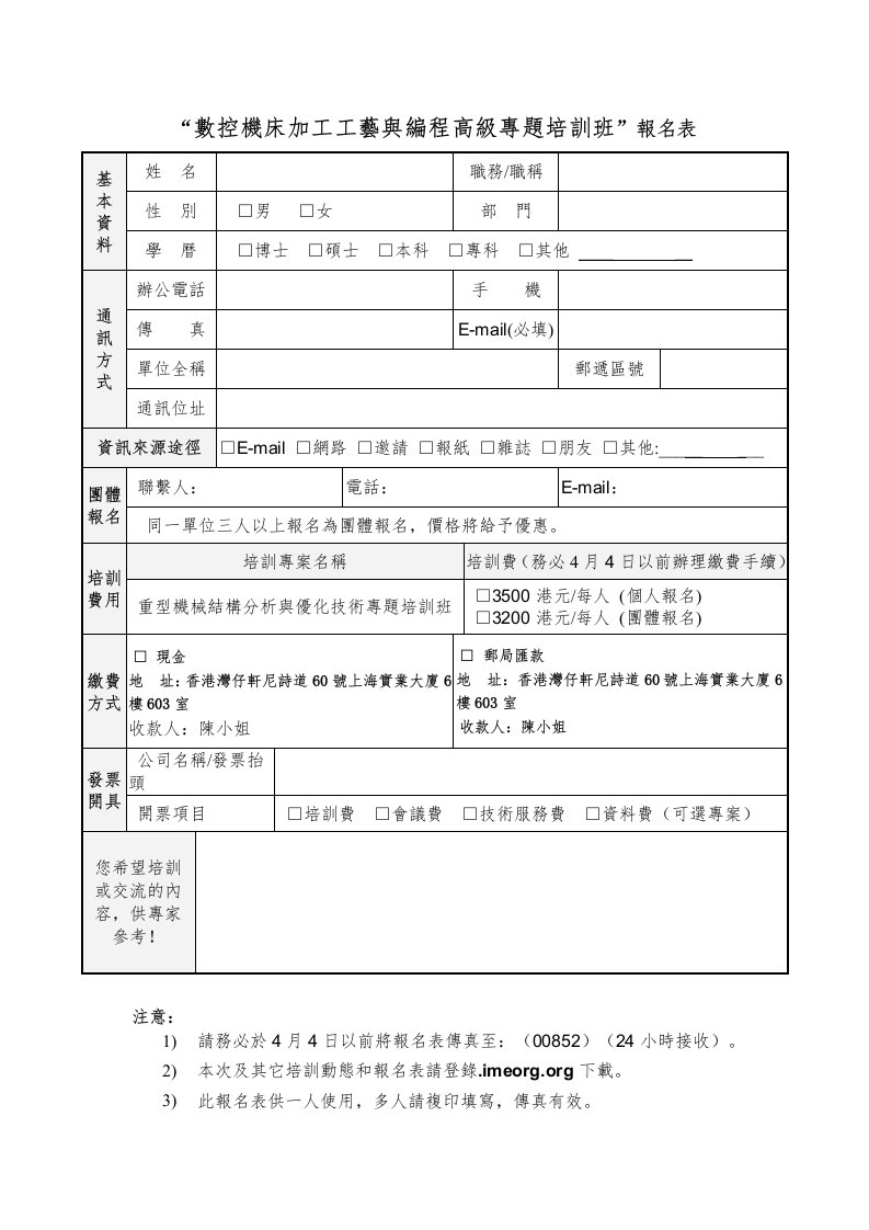 数控加工-数控机床加工工艺与编程高级专题培训班报名表