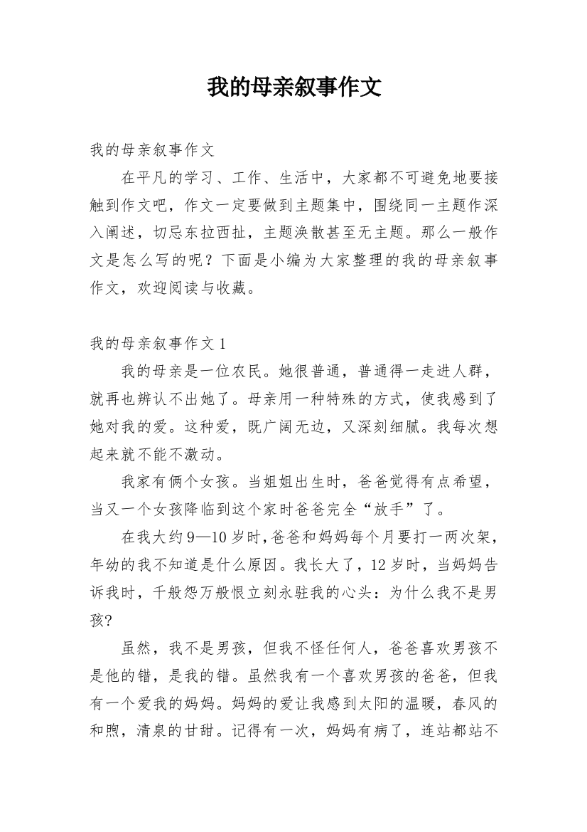 我的母亲叙事作文