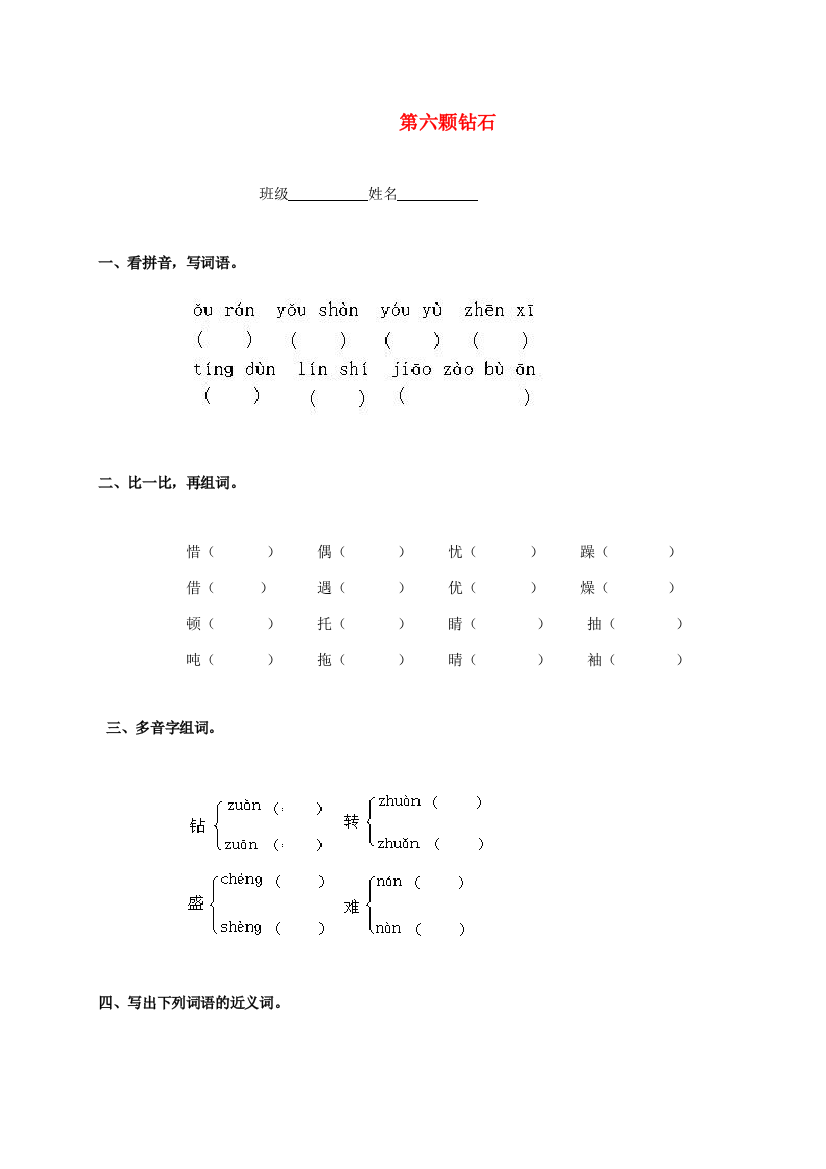 三年级语文上册