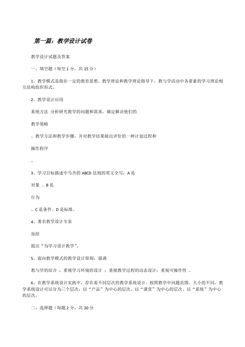 教学设计试卷（样例5）[修改版]