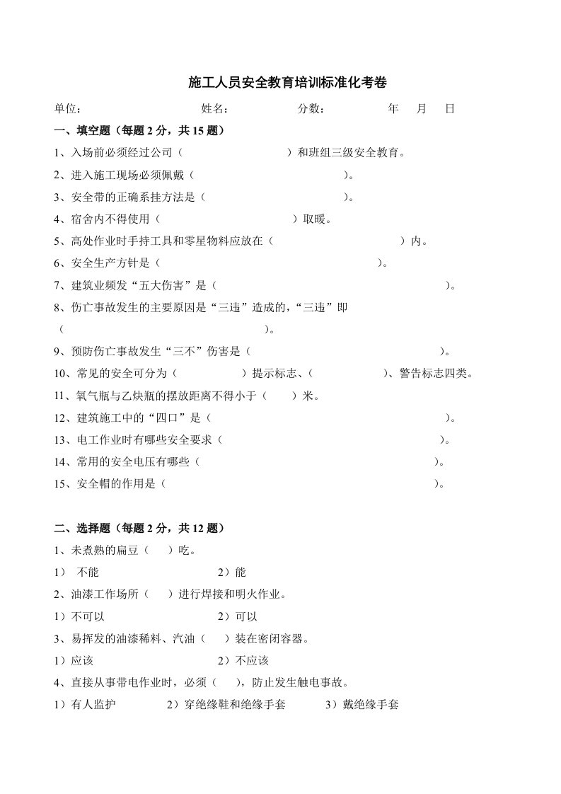 施工人员安全教育培训标准化考卷