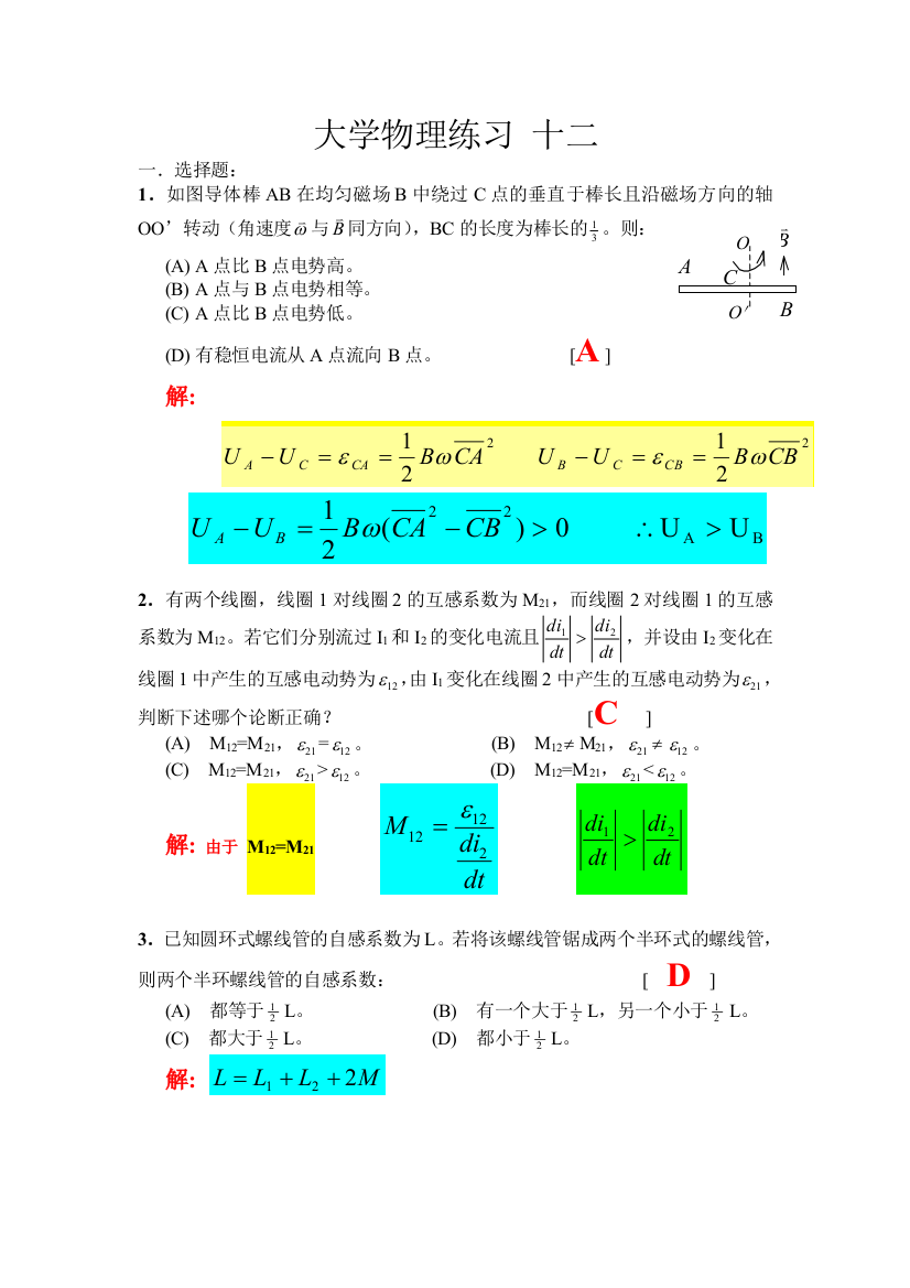 大学物理II练习册答案12