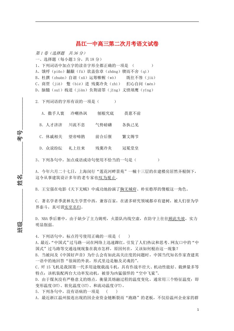 江西省昌江一中高三语文上学期第二次月考试题新人教版