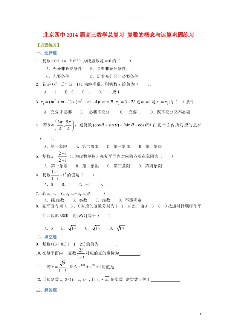 高三数学总复习