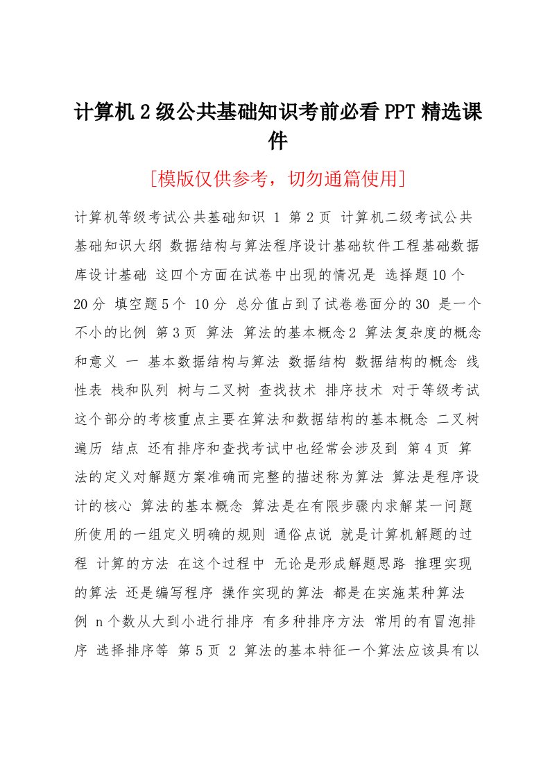 计算机2级公共基础知识考前必看课件