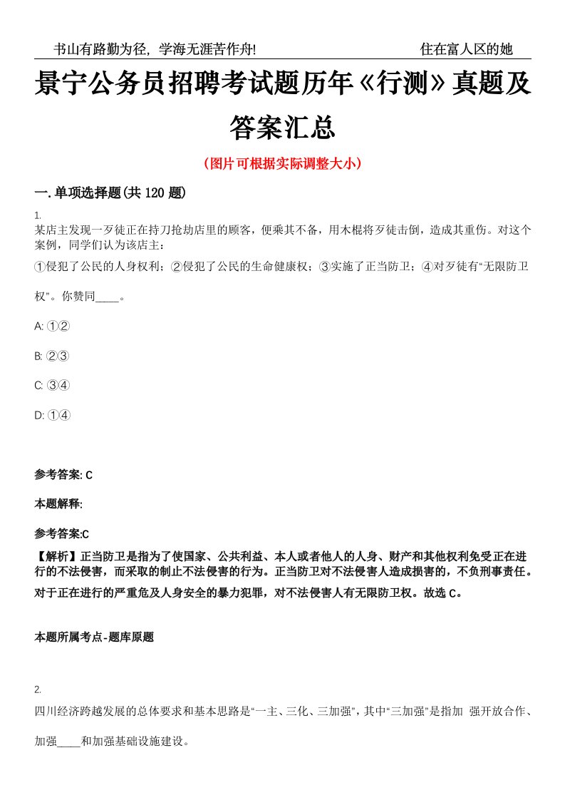 景宁公务员招聘考试题历年《行测》真题及答案汇总高频考点版第0054期