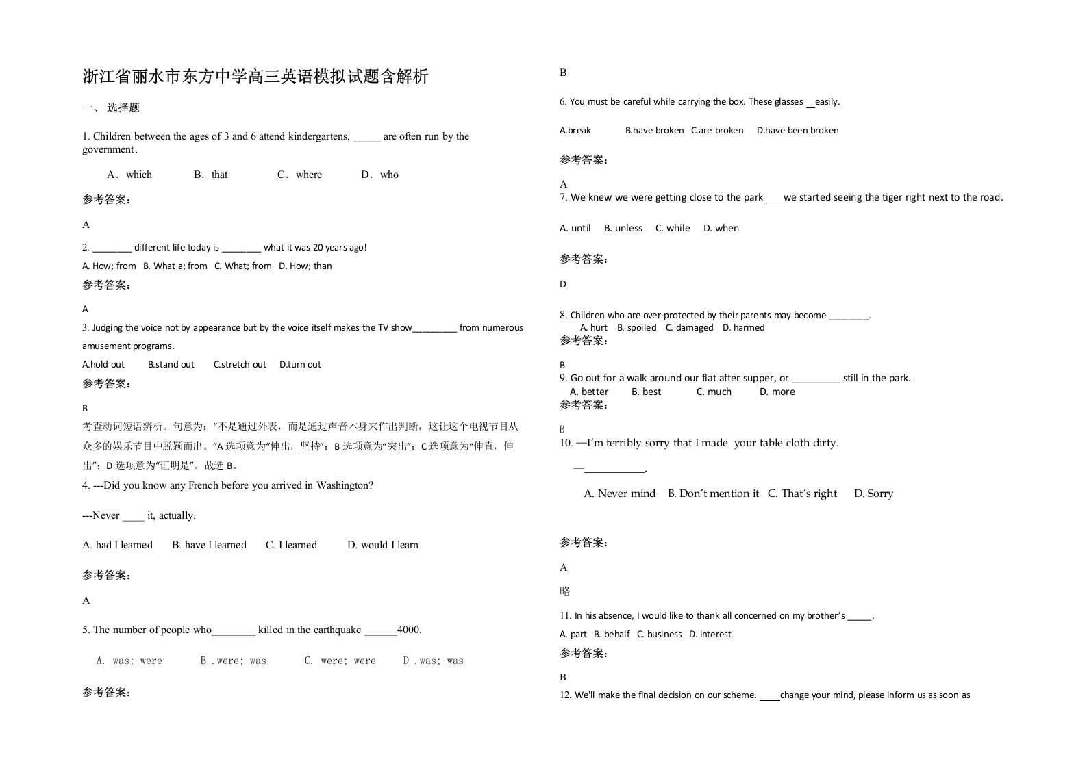 浙江省丽水市东方中学高三英语模拟试题含解析