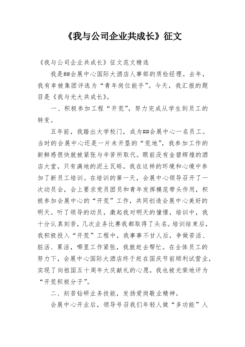 《我与公司企业共成长》征文